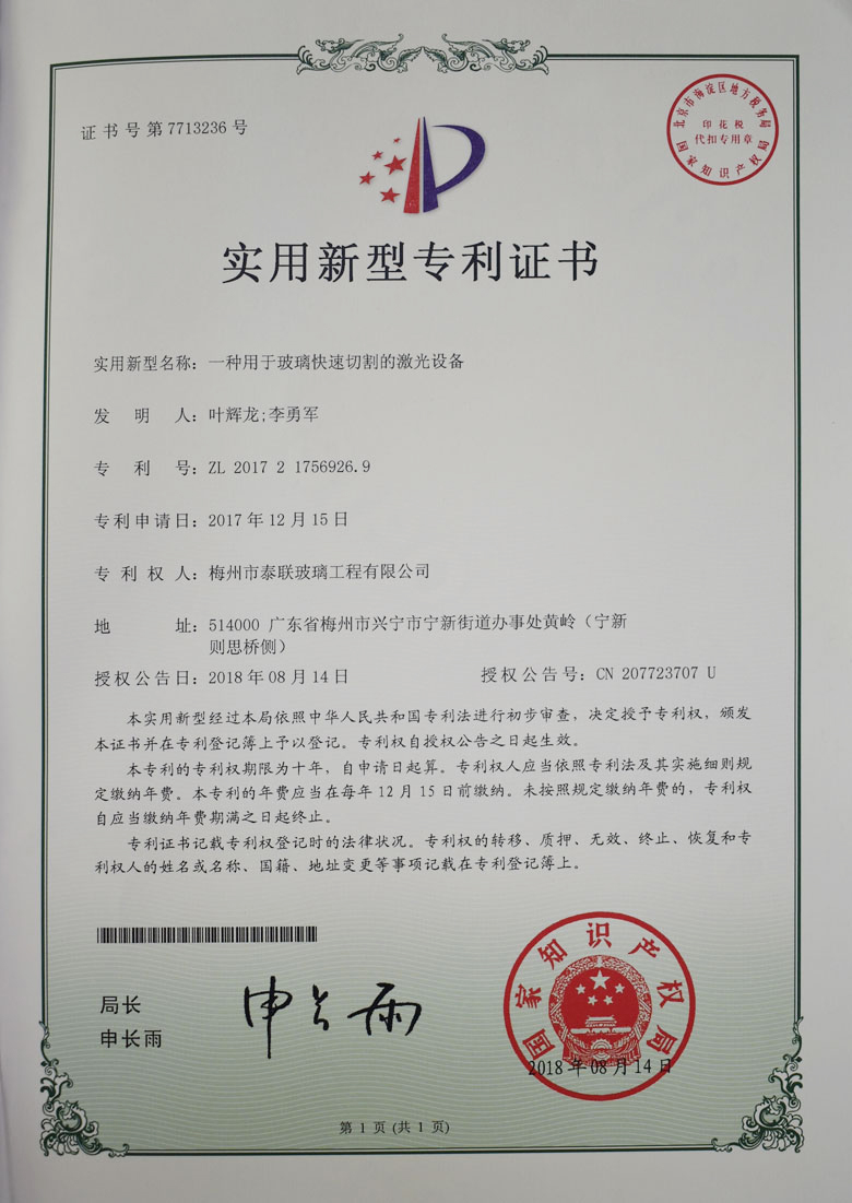 實用新型專利證書